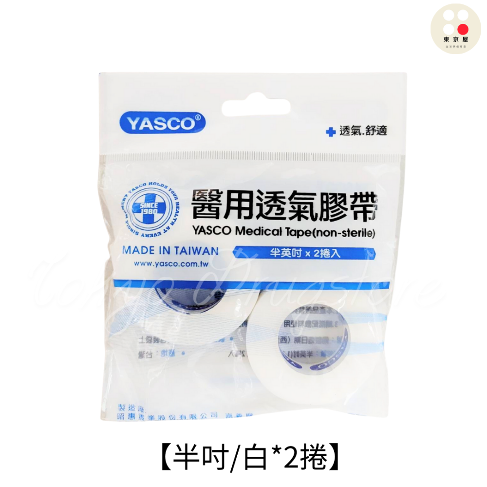 YASCO 昭惠 醫療用透氣膠帶 獨立包裝 附切台醫療膠帶-規格圖3
