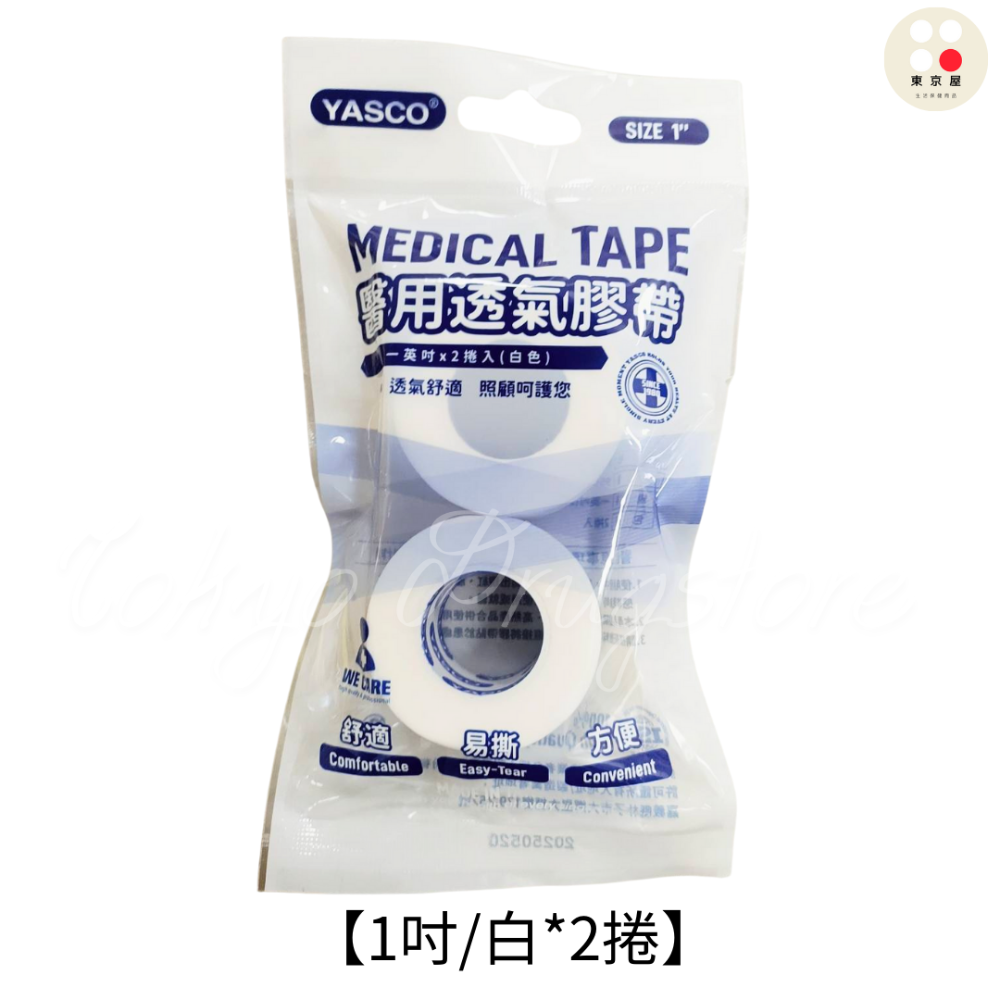 YASCO 昭惠 醫療用透氣膠帶 獨立包裝 附切台醫療膠帶-規格圖3