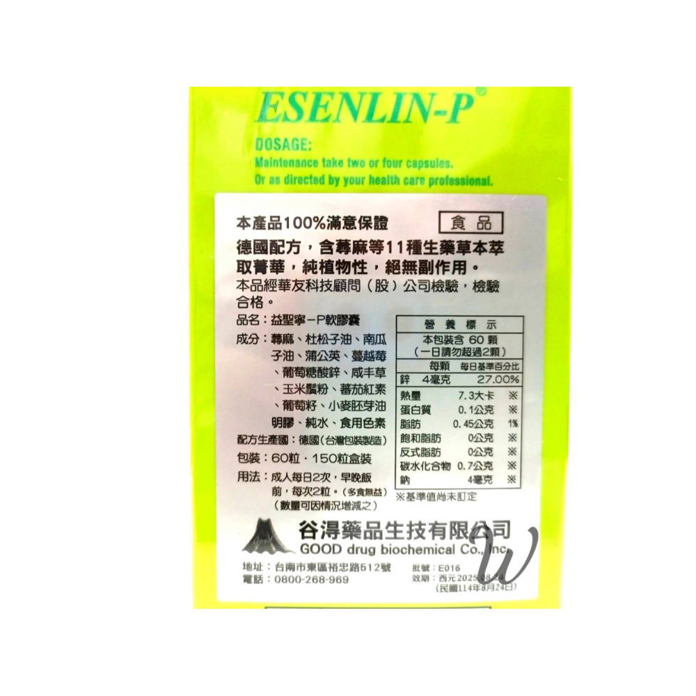 益聖寧 -P 軟膠囊 60粒/150粒 德國  公司貨-細節圖2