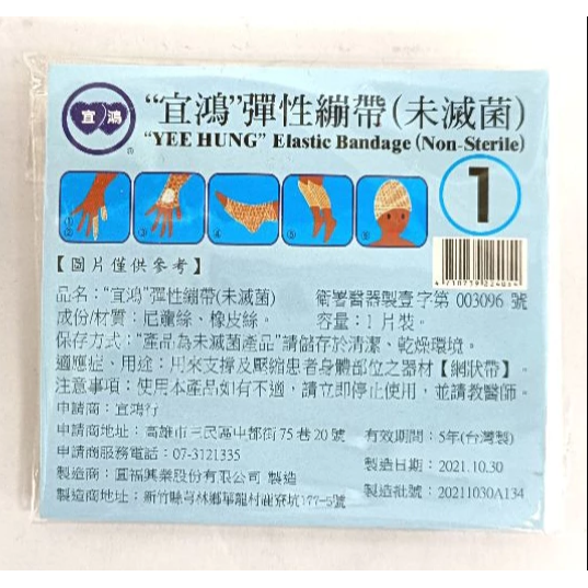 宜鴻 彈性繃帶(未滅菌) 網狀繃帶 彈性繃帶 1號-6號 護指繃帶 繃帶 傷口-規格圖2