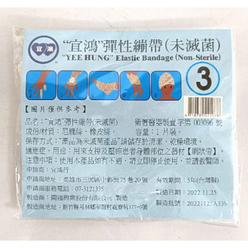 宜鴻 彈性繃帶(未滅菌) 網狀繃帶 彈性繃帶 1號-6號 護指繃帶 繃帶 傷口-規格圖2