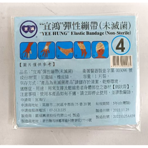 宜鴻 彈性繃帶(未滅菌) 網狀繃帶 彈性繃帶 1號-6號 護指繃帶 繃帶 傷口-規格圖2