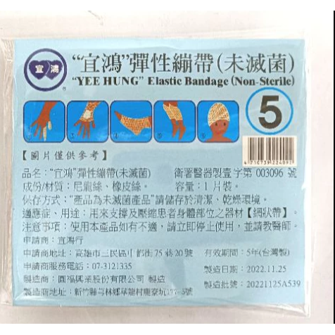 宜鴻 彈性繃帶(未滅菌) 網狀繃帶 彈性繃帶 1號-6號 護指繃帶 繃帶 傷口-規格圖2