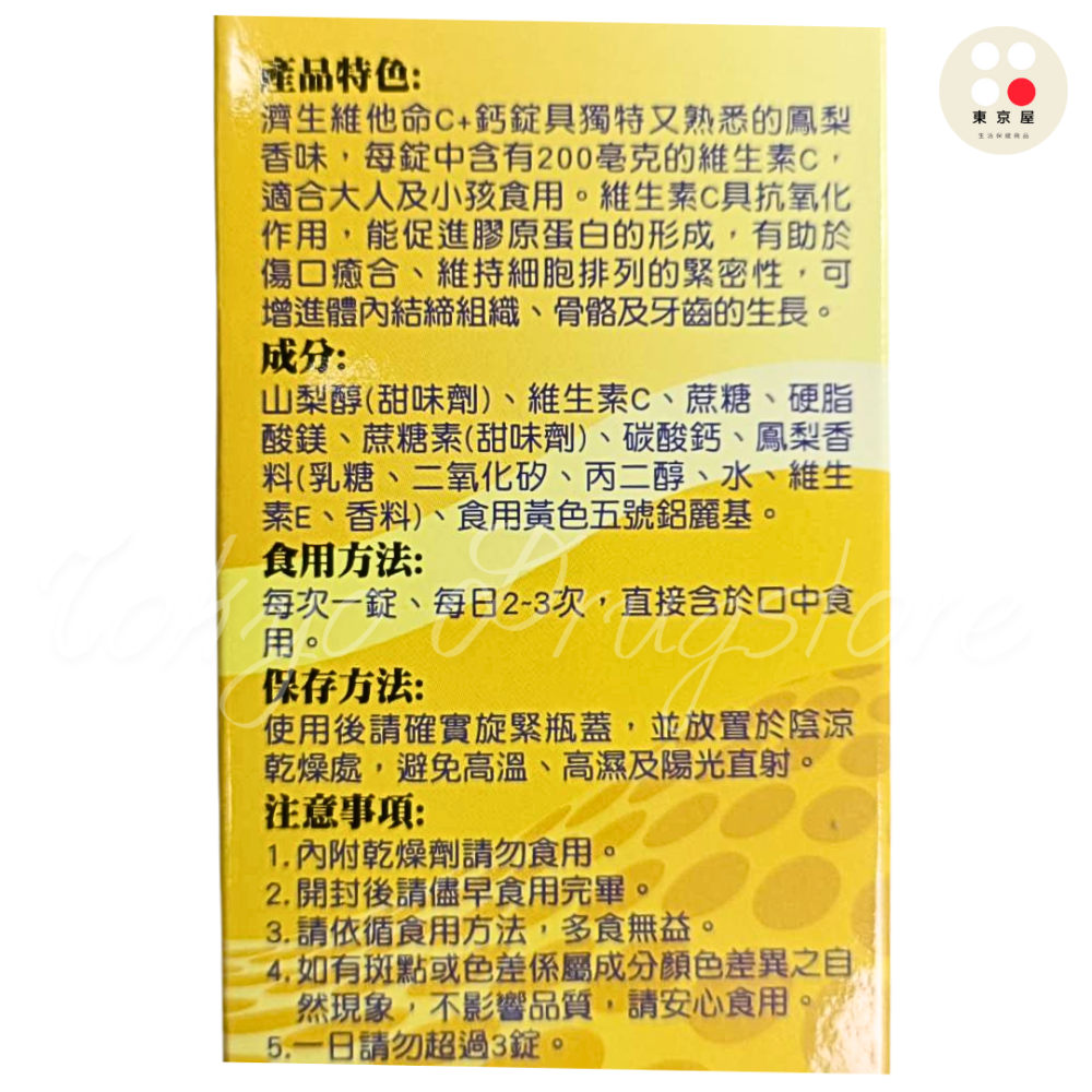 濟生 維他命C+鈣 100錠 （鳳梨口味 ）-細節圖2