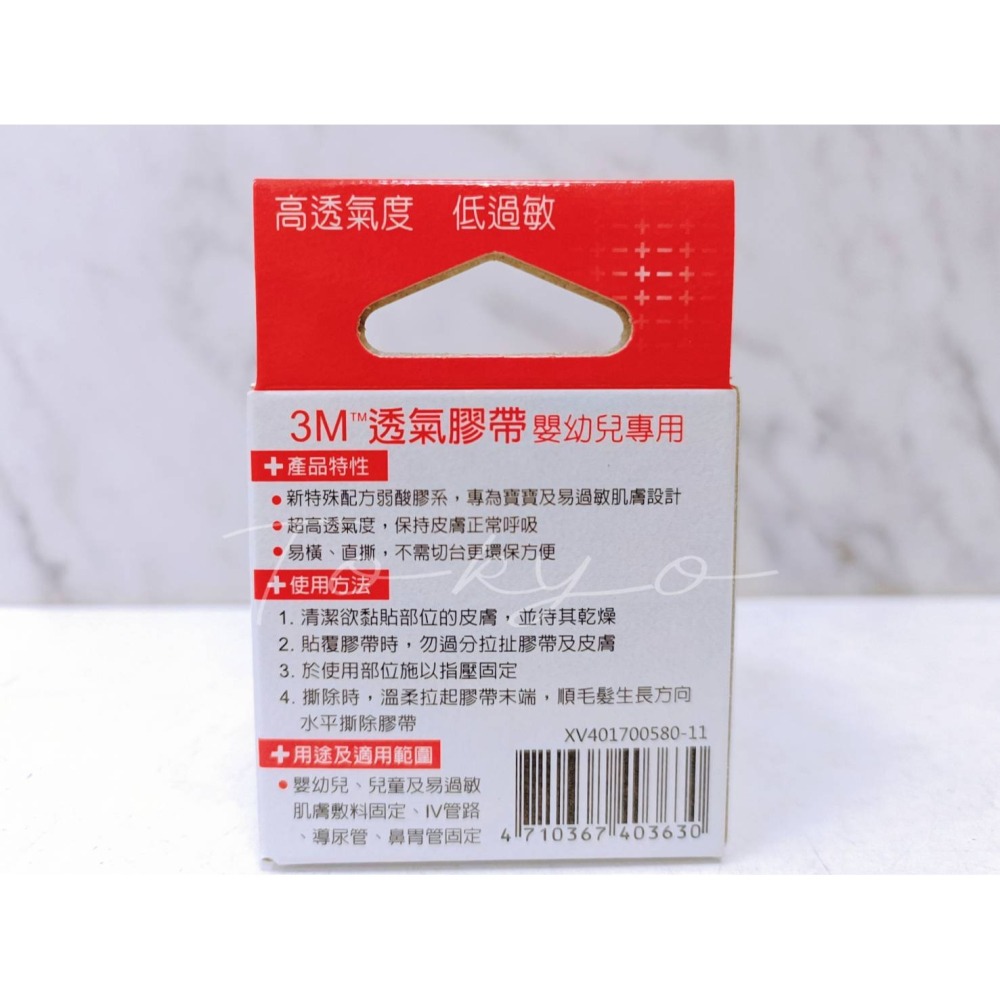 🔥嬰幼兒肌膚專用🔥3M 透氣膠帶 嬰幼兒/敏感肌專用 1吋 橫 直都好撕開 低過敏 嬰幼兒肌膚專用-細節圖3