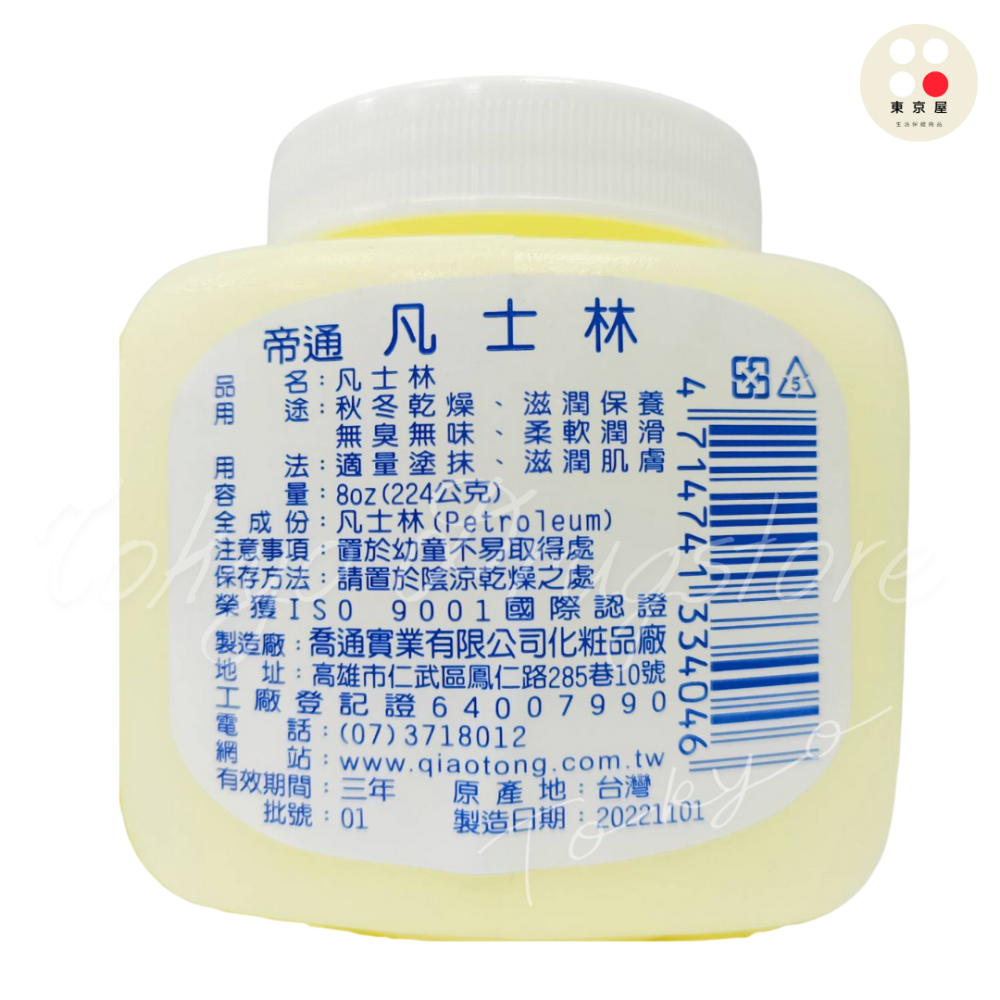 帝通  凡士林 112公克 / 224公克 Pure Petroleum Jelly 滋潤保養用 秋冬乾燥必備-細節圖2