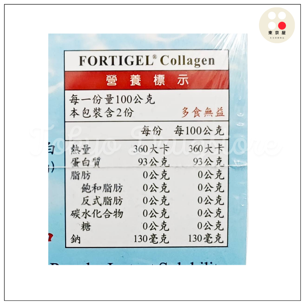 德國 Fortigel 活嬌顏 膠原蛋白 100g*2瓶 Bio Active-細節圖2