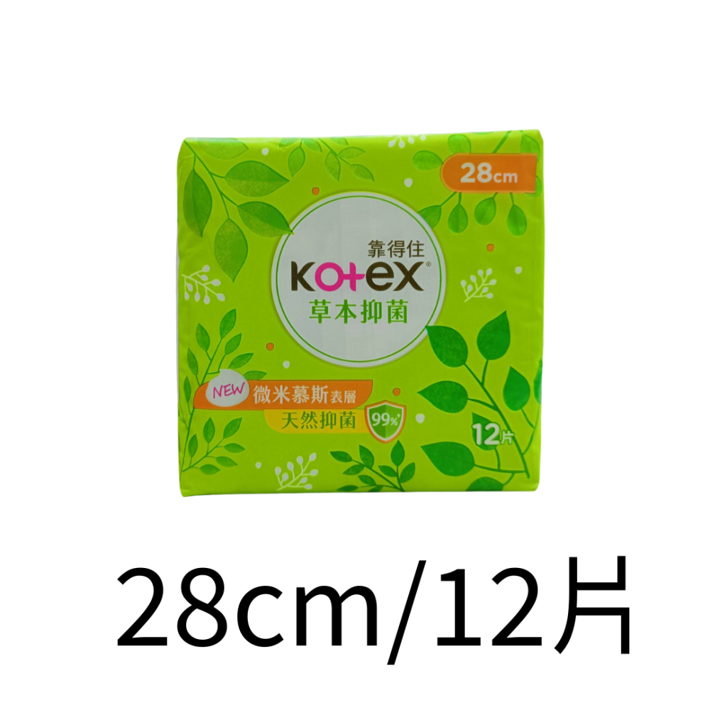 靠得住 草本抑菌衛生棉 日用/夜用 超輕柔膚觸 有效抑菌 99.9%-細節圖2
