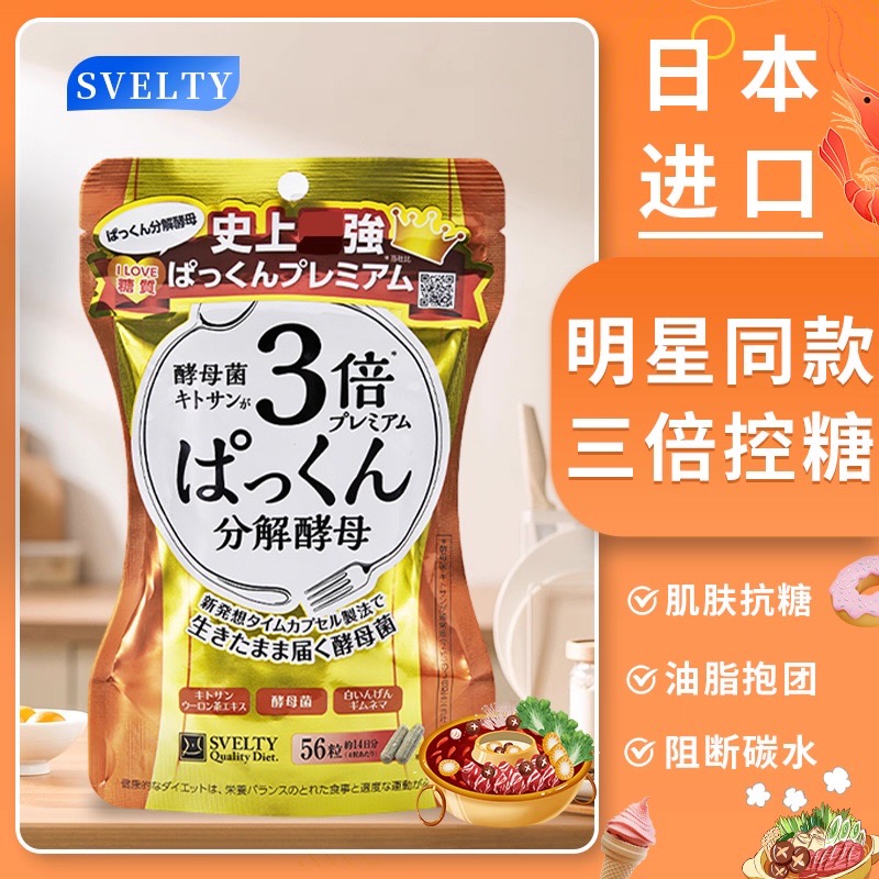 ‼️現貨‼️日本🇯🇵 SVELTY 絲蓓緹的「史上最強3 倍分解酵母PAKKUN-細節圖3