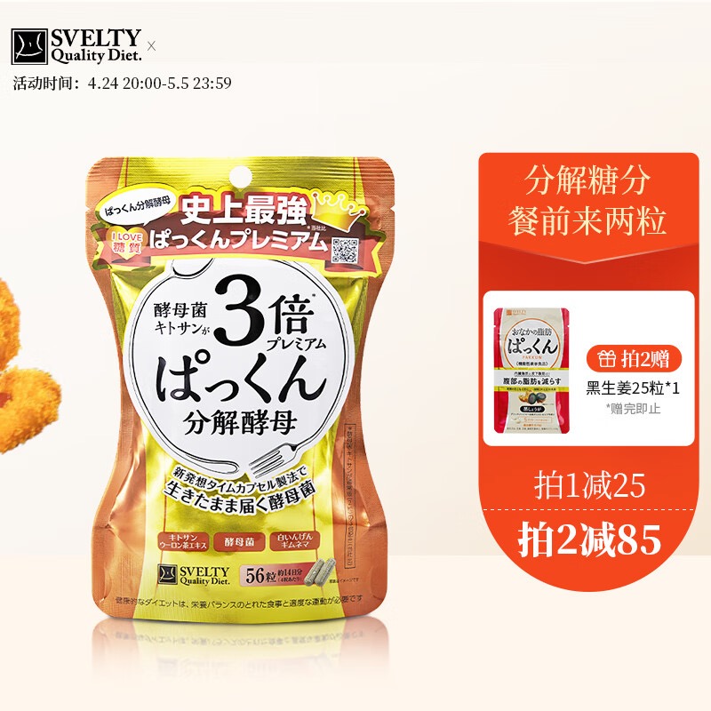 ‼️現貨‼️日本🇯🇵 SVELTY 絲蓓緹的「史上最強3 倍分解酵母PAKKUN-細節圖4