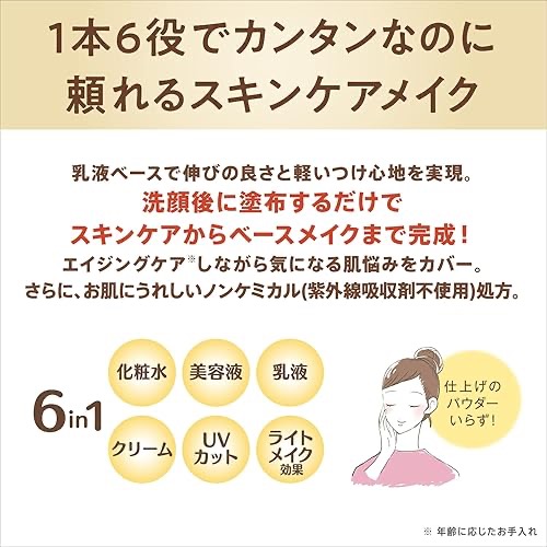 ‼️現貨‼️日本🇯🇵SANA 莎娜 本鋪抗皺UV乳液 SPF43 PA+++ 1瓶6種功效-細節圖4