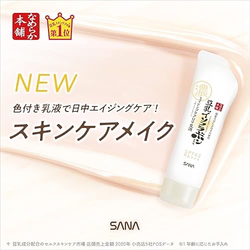 ‼️現貨‼️日本🇯🇵SANA 莎娜 本鋪抗皺UV乳液 SPF43 PA+++ 1瓶6種功效-細節圖8