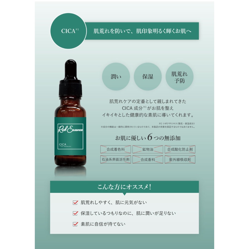 ❤️現貨❤️ 日本🇯🇵Rich Essence CICA 精華液-細節圖2