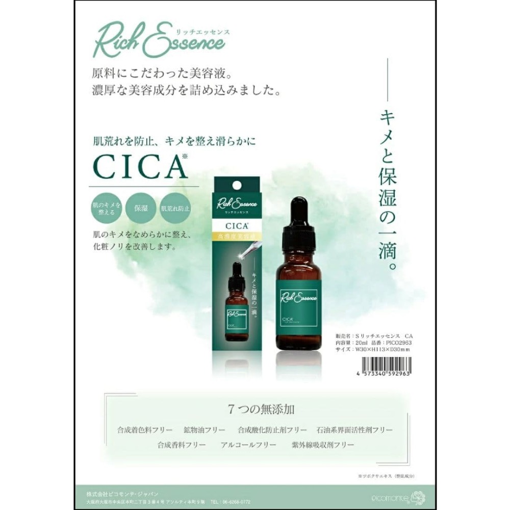 ❤️現貨❤️ 日本🇯🇵Rich Essence CICA 精華液-細節圖4