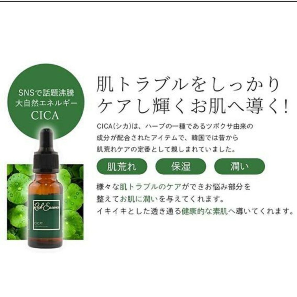 ❤️現貨❤️ 日本🇯🇵Rich Essence CICA 精華液-細節圖5