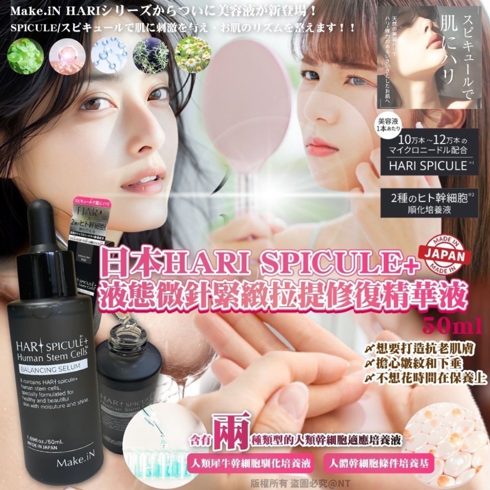 ❤️現貨❤️日本🇯🇵HARI SPICULE 微針幹細胞美容液 50ml｜EGF×CICA×玻尿酸高效修護緊緻精華-細節圖2
