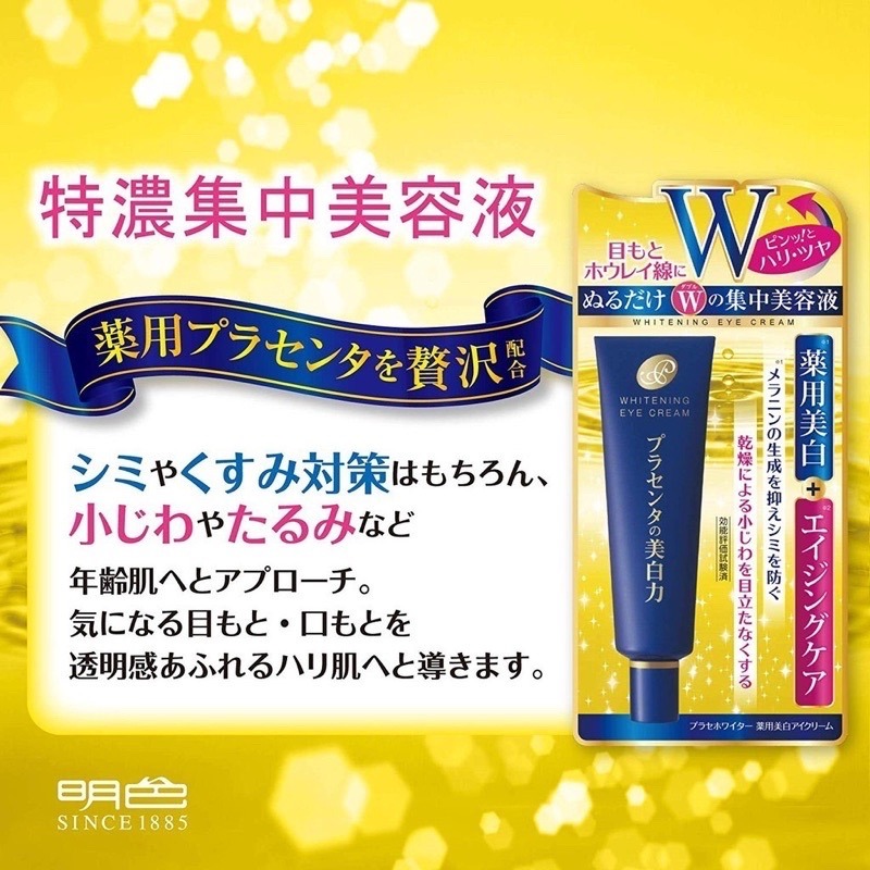❤️現貨❤️ 日本 🇯🇵MEISHOKU 潤澤皙白W 撫平皺紋眼霜-細節圖2