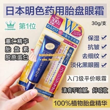❤️現貨❤️ 日本 🇯🇵MEISHOKU 潤澤皙白W 撫平皺紋眼霜-細節圖5