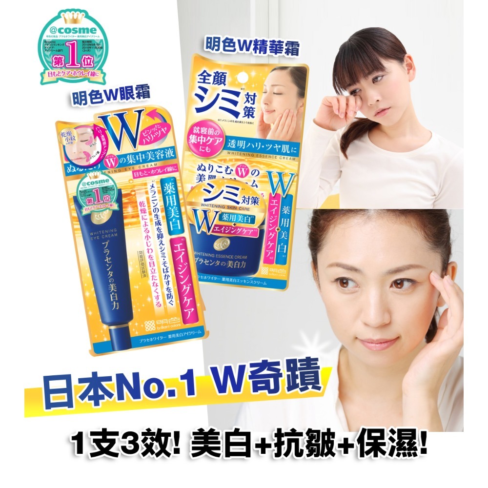 ❤️現貨❤️ 日本 🇯🇵MEISHOKU 潤澤皙白W 撫平皺紋眼霜-細節圖7