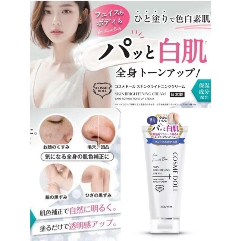 ❤️現貨❤️日本🇯🇵Cosme Doll 的奶油美白提亮霜-細節圖2