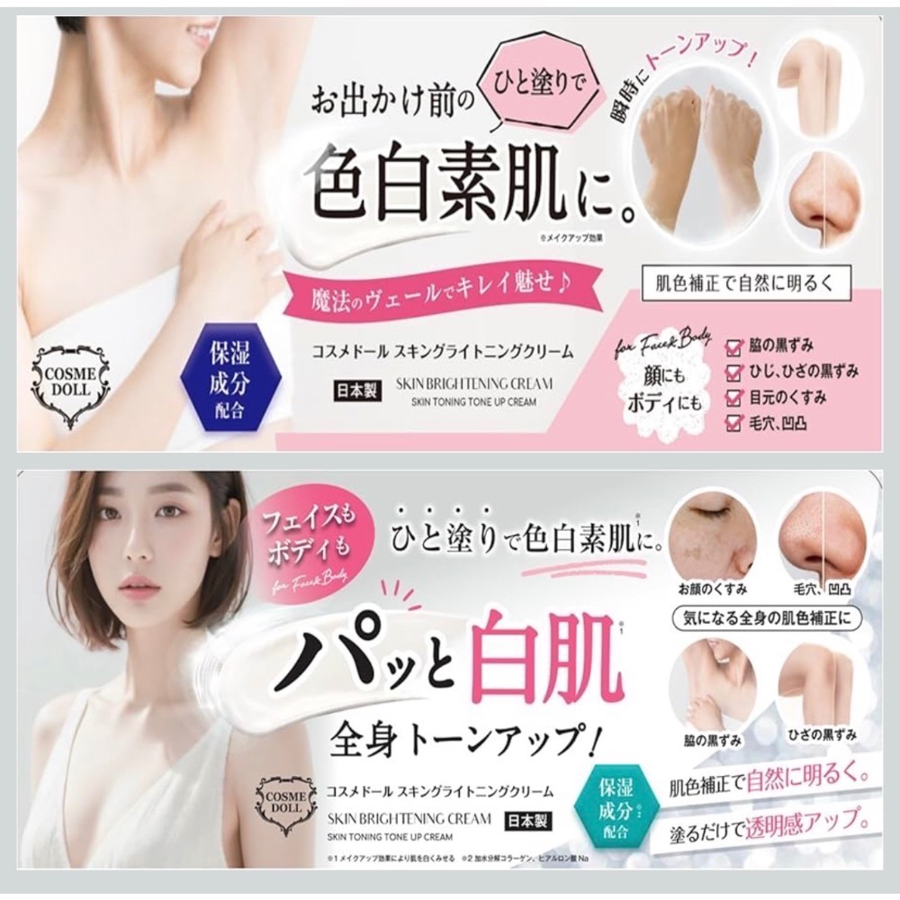❤️現貨❤️日本🇯🇵Cosme Doll 的奶油美白提亮霜-細節圖5