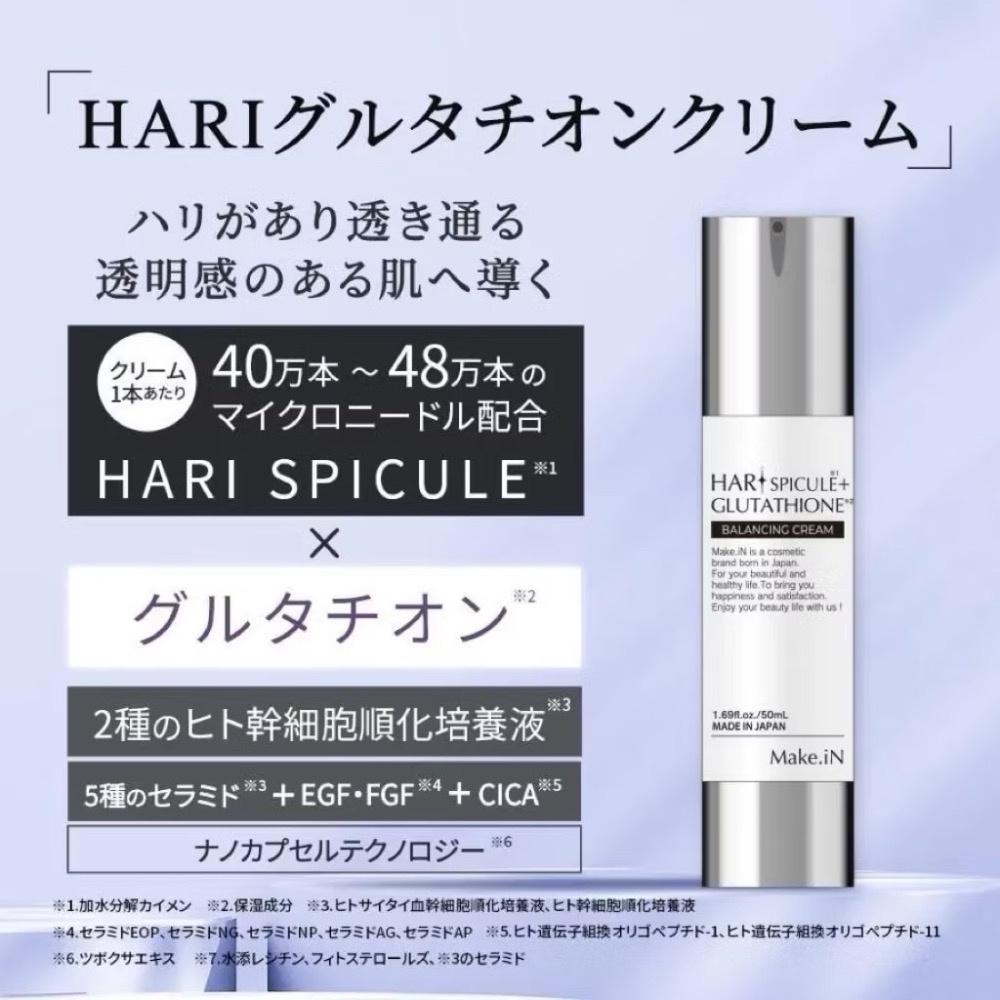 ❤️現貨❤️ 日本🇯🇵 HARI微針＋穀胱甘肽平衡乳霜 50ml-細節圖4