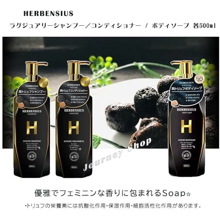 日本🇯🇵HERBENSIUS（赫本希）黑松露奢華洗髮精（500ml）-細節圖5