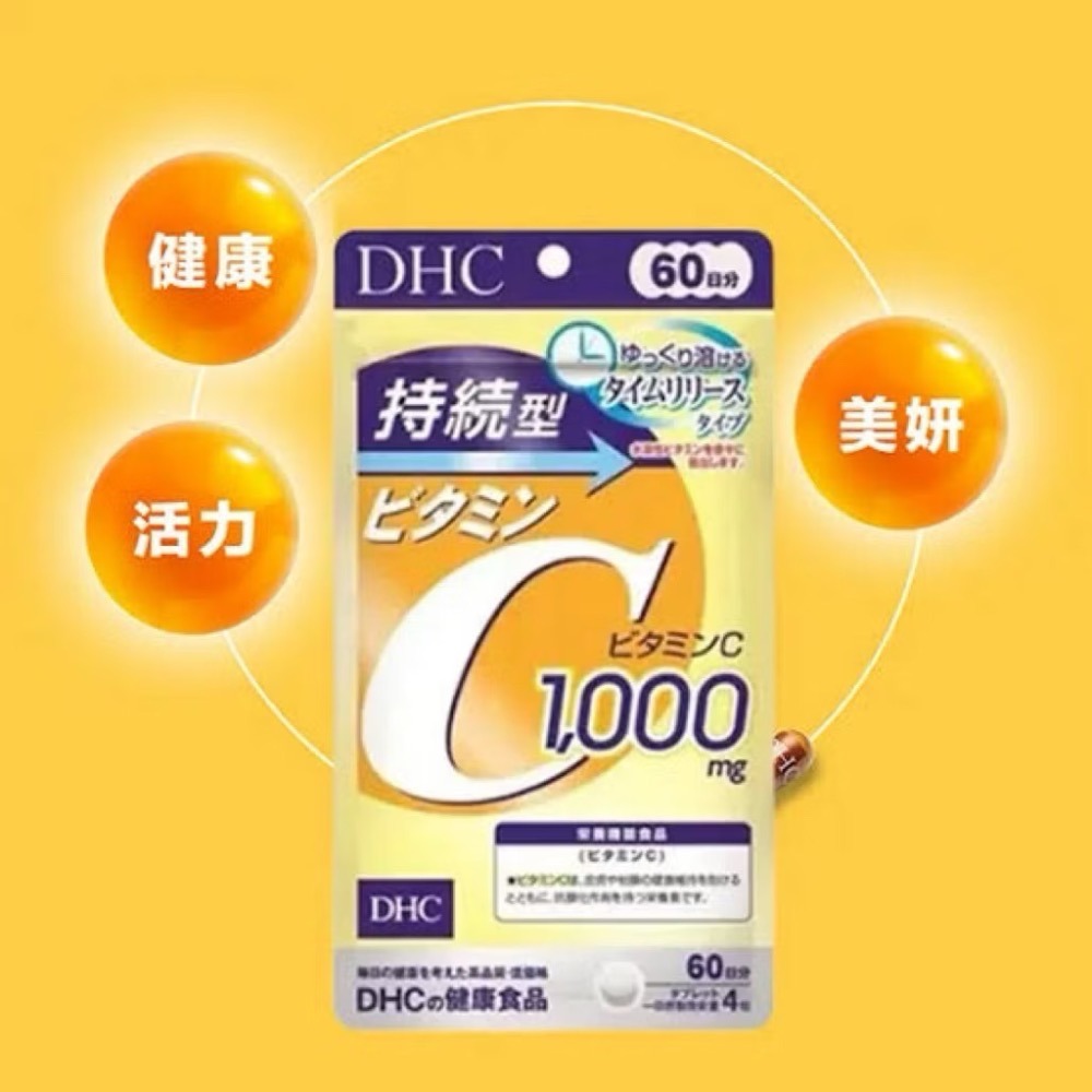 現貨❤️日本🇯🇵境內版 DHC持續性維他命C（60日 份）-細節圖2