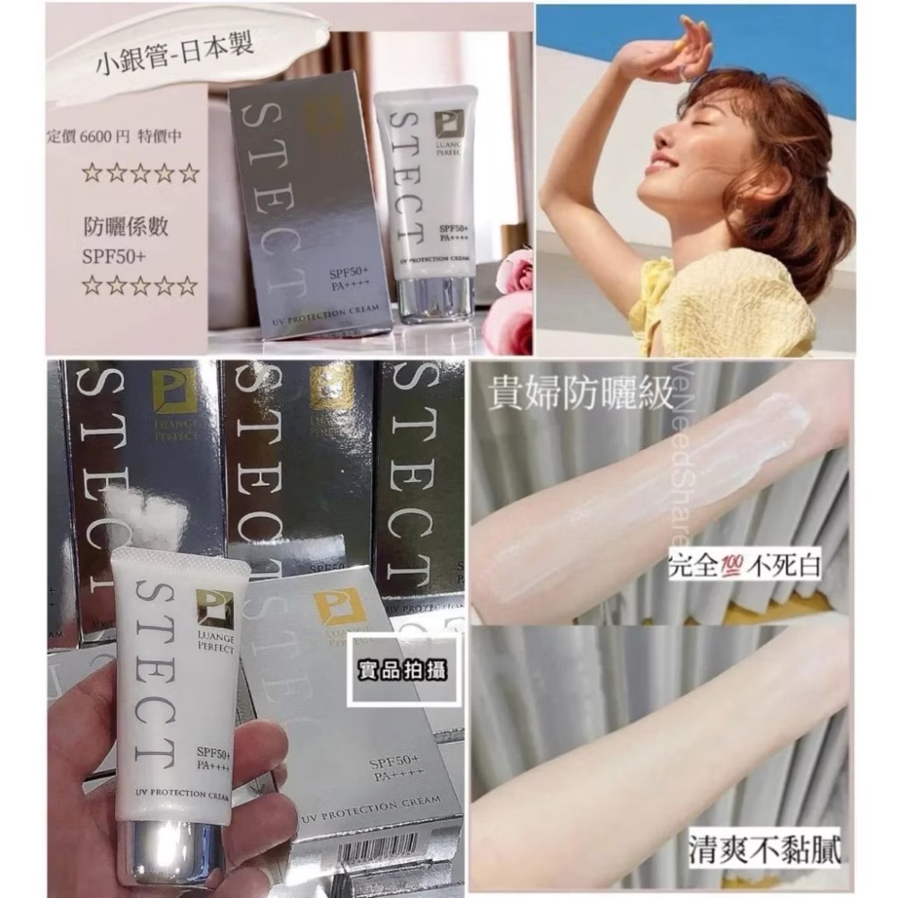 現貨❤️日本🇯🇵STECT UV 防曬乳霜识俗稱「小銀管」-細節圖2