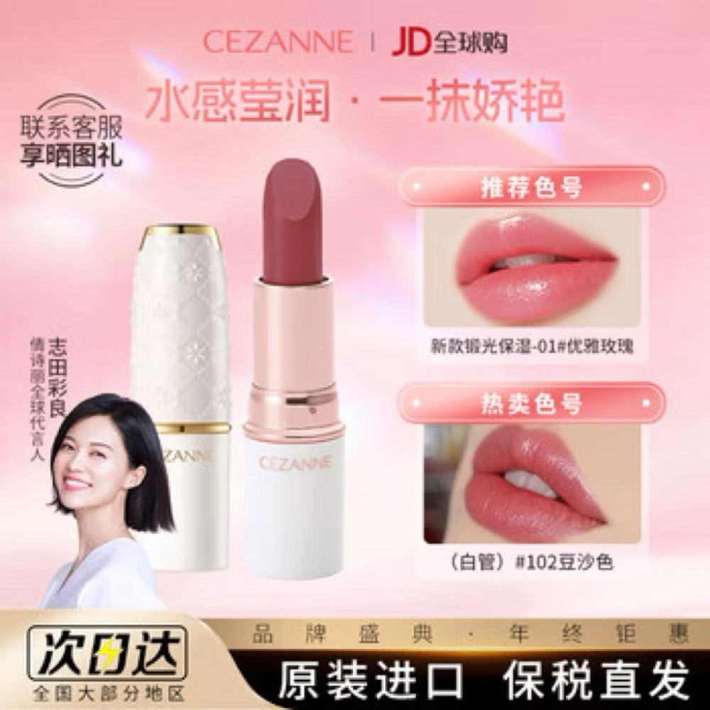 現貨❤️日本🇯🇵LO CEZANNE 爆款 唇彩（裸色豆沙 #102）-細節圖3