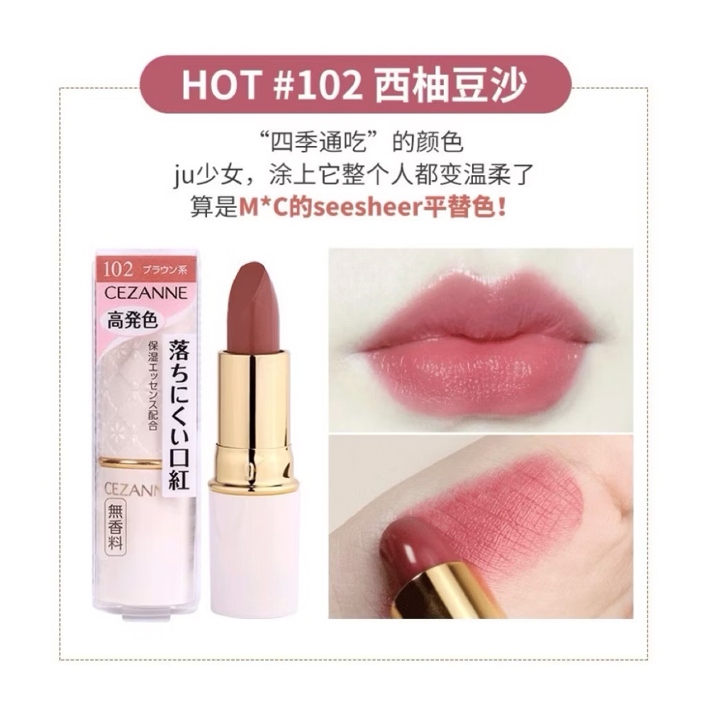 現貨❤️日本🇯🇵LO CEZANNE 爆款 唇彩（裸色豆沙 #102）-細節圖4