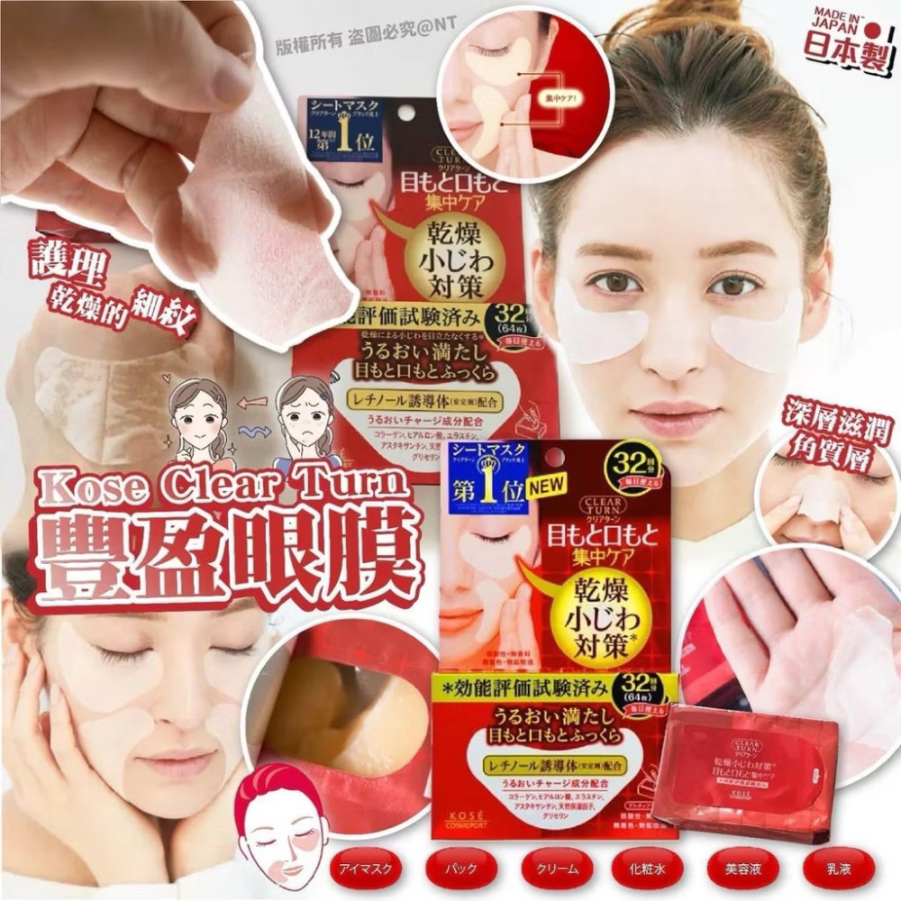 現貨❤️ 日本🇯🇵KOSE 高絲光映透保濕彈潤面膜（眼唇周專用）-細節圖2