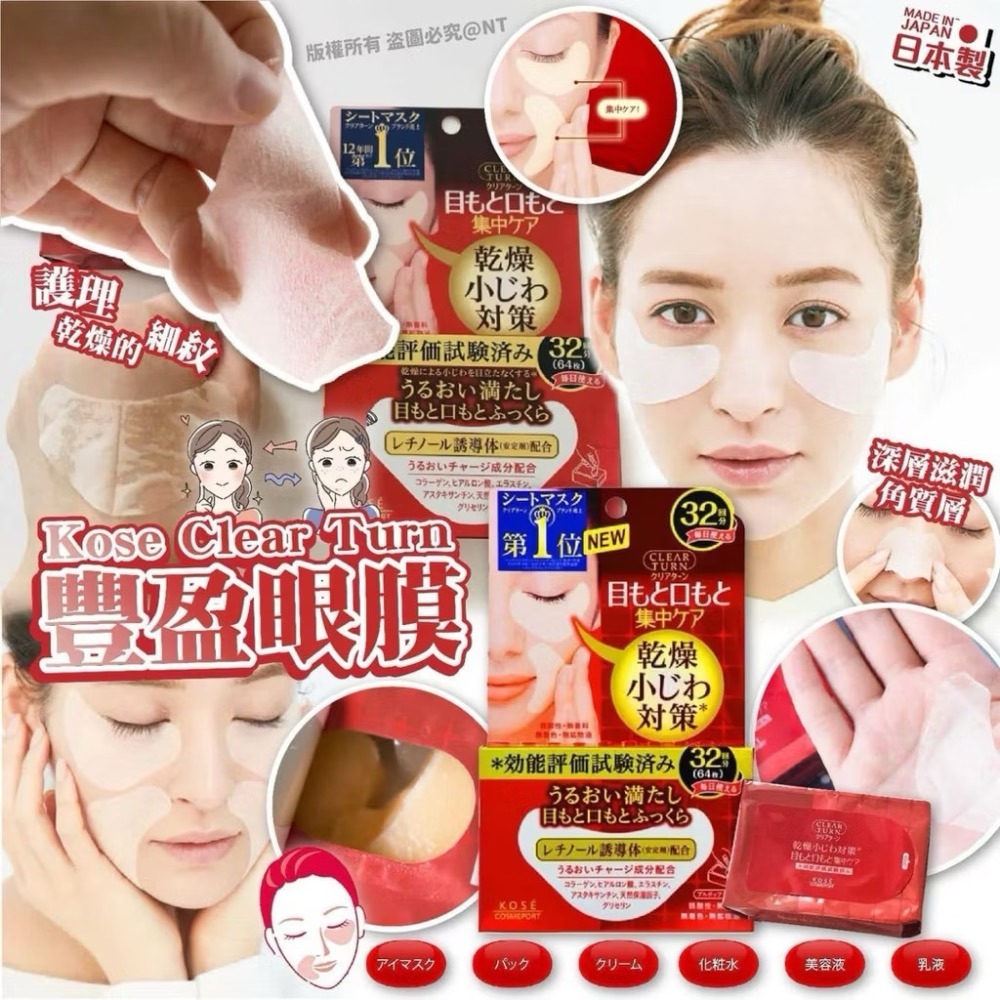 現貨❤️ 日本🇯🇵KOSE 高絲光映透保濕彈潤面膜（眼唇周專用）-細節圖2