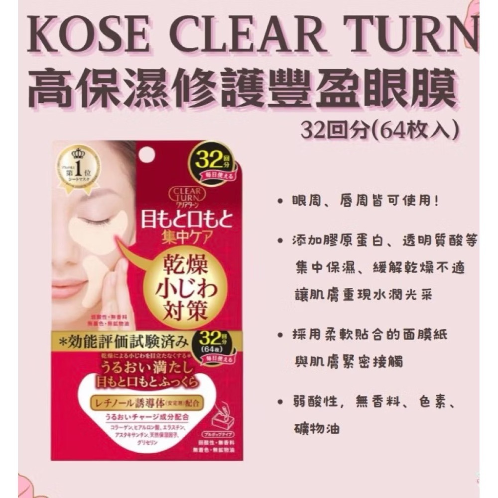 現貨❤️ 日本🇯🇵KOSE 高絲光映透保濕彈潤面膜（眼唇周專用）-細節圖3