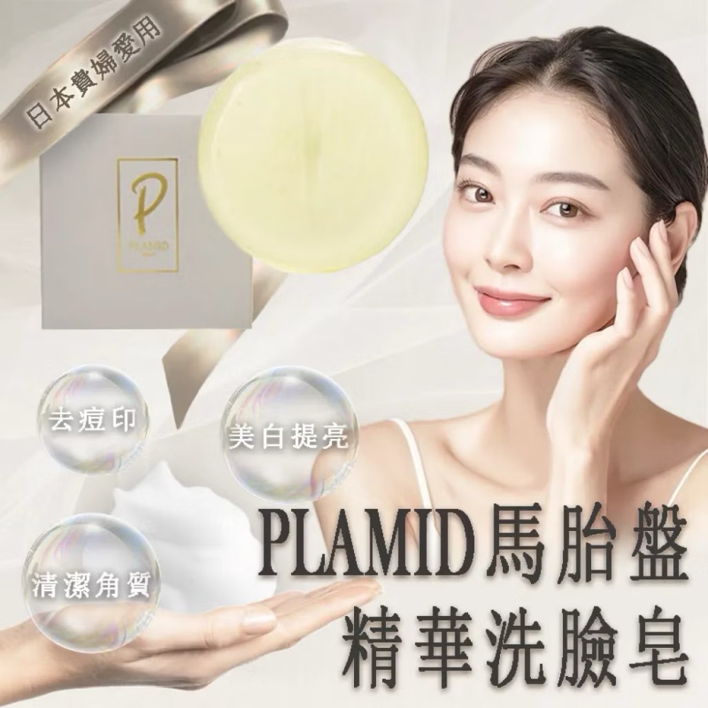 現貨❤️日本🇯🇵LPLAMID 馬胎盤精華洗臉皂售-細節圖2