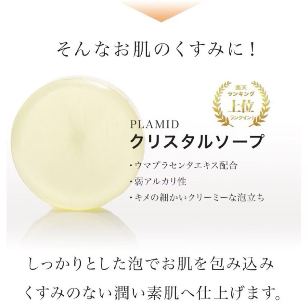 現貨❤️日本🇯🇵LPLAMID 馬胎盤精華洗臉皂售-細節圖3