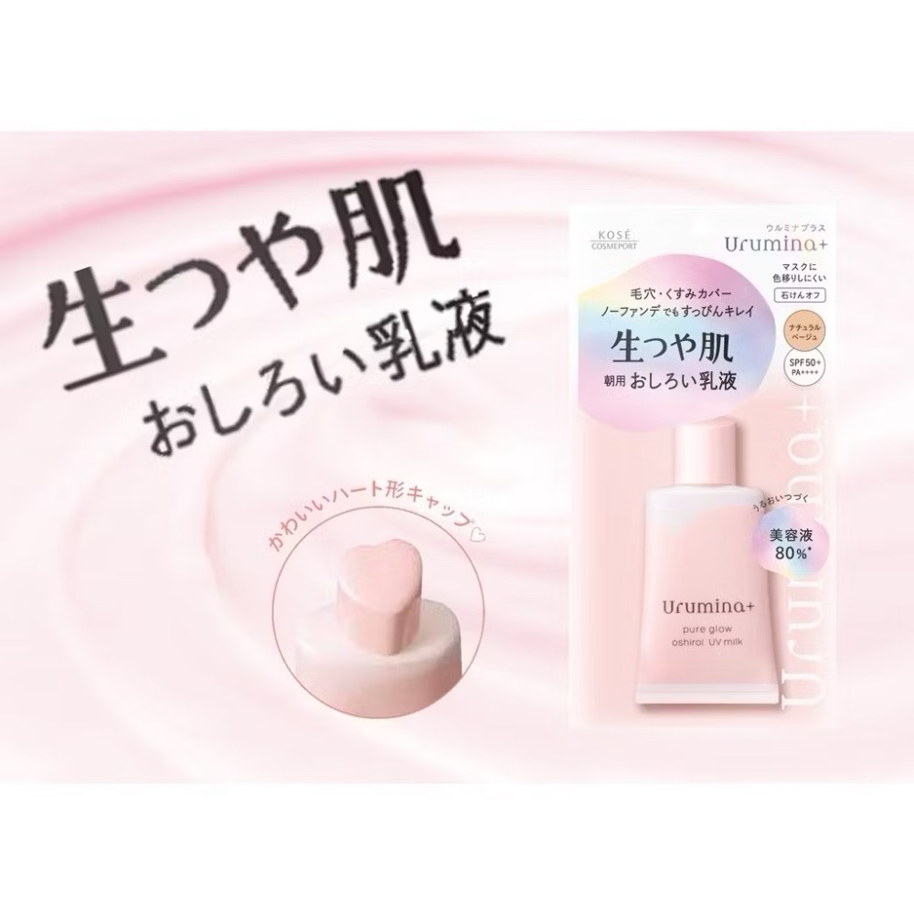 現貨❤️日本🇯🇵高絲Kose Urumina+早晨潤色美肌防曬乳 35g-細節圖3