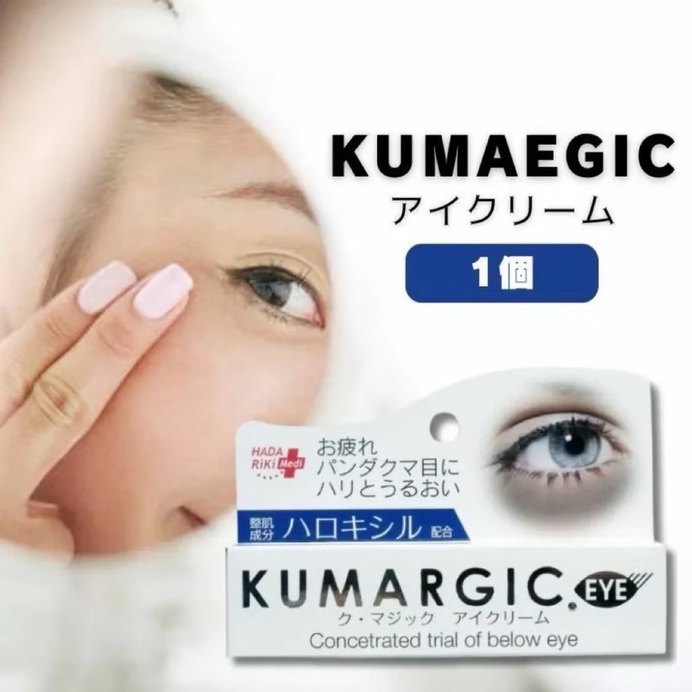 現貨❤️日本🇯🇵麗肌 KUMARGIC EYE 黑眼圈專用眼霜（20g）-細節圖2