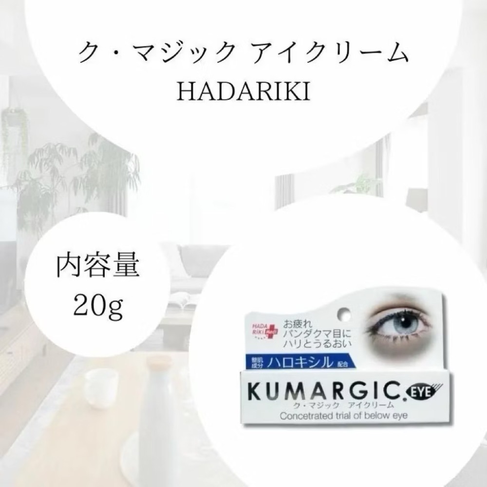 現貨❤️日本🇯🇵麗肌 KUMARGIC EYE 黑眼圈專用眼霜（20g）-細節圖3