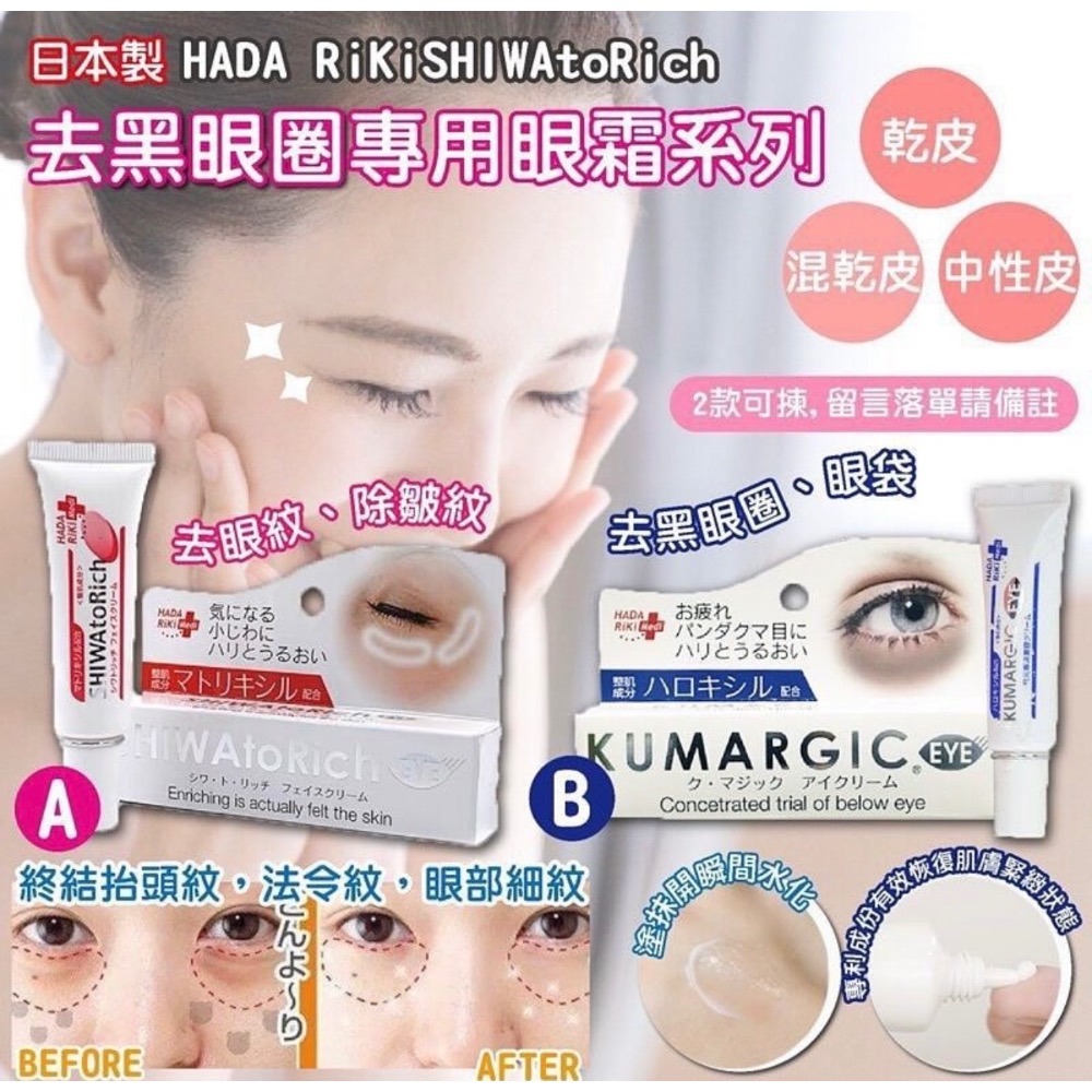 現貨❤️日本🇯🇵麗肌 KUMARGIC EYE 黑眼圈專用眼霜（20g）-細節圖6