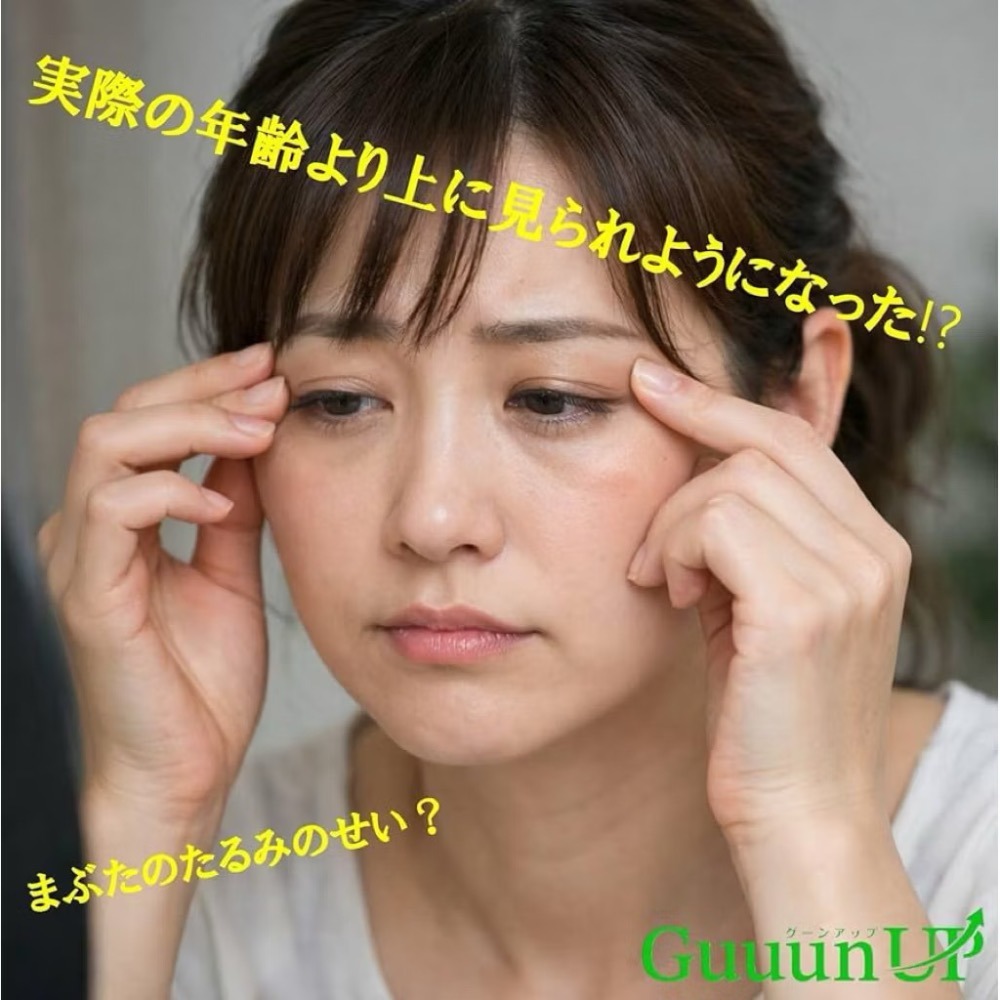 現貨❤️日本🇯🇵BODY MAGIC Guuun UP 眼部提拉霜-細節圖4