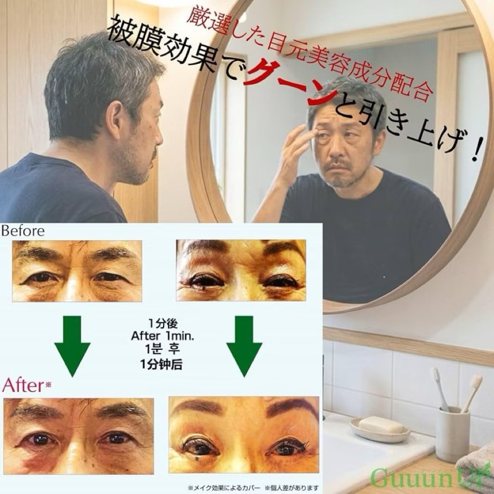 現貨❤️日本🇯🇵BODY MAGIC Guuun UP 眼部提拉霜-細節圖5