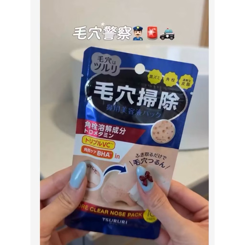 現貨❤️日本🇯🇵BCL TSURURI 角栓溶解鼻部美容液面膜-細節圖2