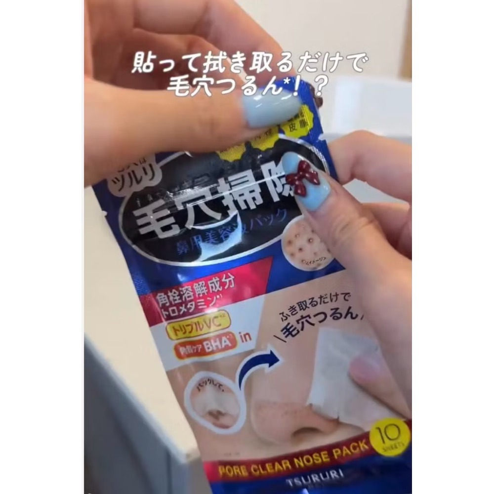 現貨❤️日本🇯🇵BCL TSURURI 角栓溶解鼻部美容液面膜-細節圖3