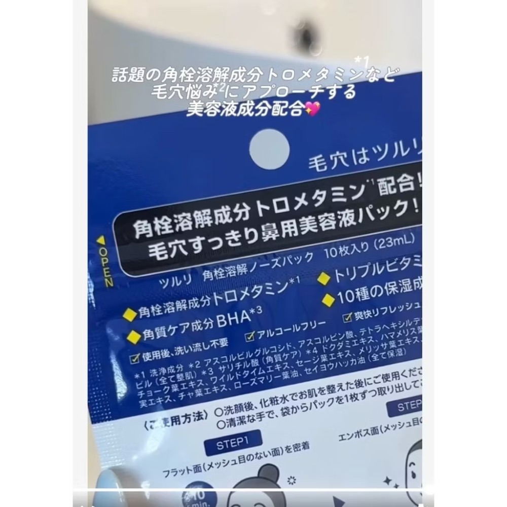 現貨❤️日本🇯🇵BCL TSURURI 角栓溶解鼻部美容液面膜-細節圖7