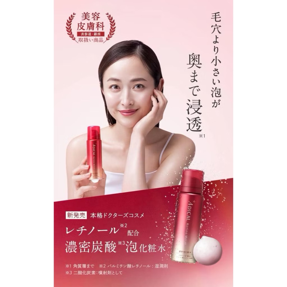 現貨❤️日本🇯🇵 ADICAL濃密碳酸化妝水-細節圖3