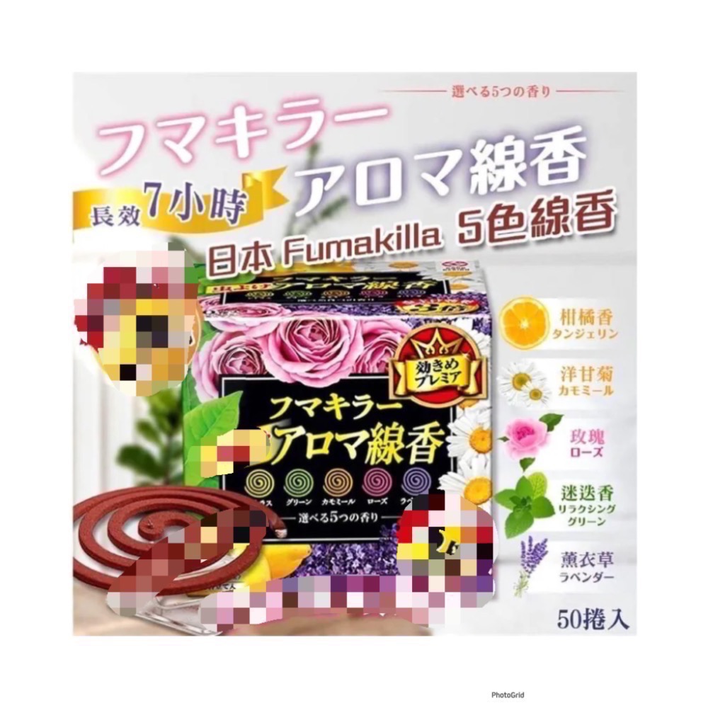 現貨❤️日本🇯🇵Fumakilla（福馬）五色精油芳香蚊香50卷 裝-細節圖4