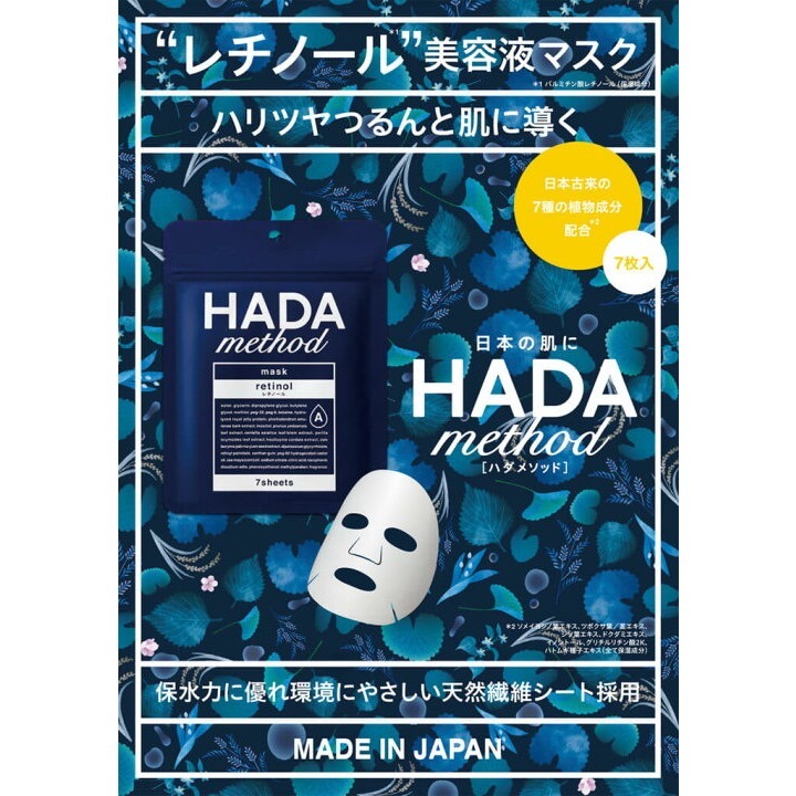 ❤️現貨❤️日本🇯🇵 COGIT HADA method A醇精華面膜-細節圖2