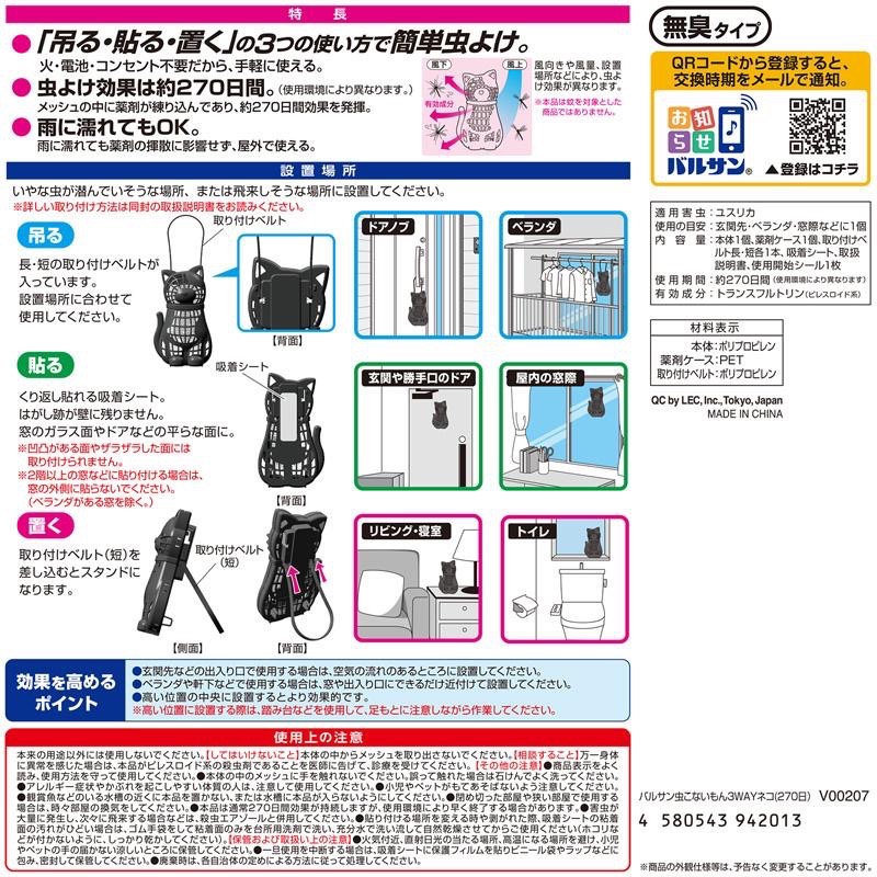 ❤️現貨❤️日本🇯🇵 Balsan 驅蟲劑 3WAY 驅蟲 效果270天 (貓)-細節圖7