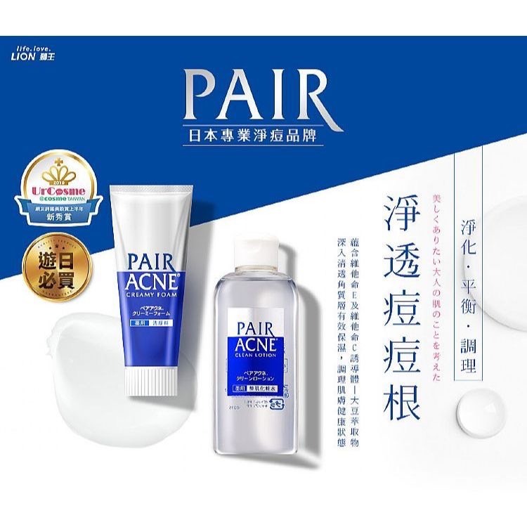 ❤️現貨❤️ 日本🇯🇵獅王 PAIR ACNE 淨痘調理洗面乳-細節圖2